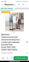 Двойная телескопическая напольная вешалка стойка для одежды WJF003 Double Pole Small на колесиках фото от покупателей 1