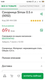 Сахарница Simax 5052 (500 мл) фото от покупателей 4
