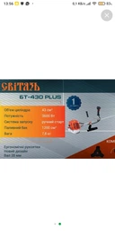 Мотокоса Світязь БТ-430 PLUS фото від покупців 11