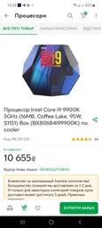 Процессор Intel Core i9-9900K 3.6GHz/8GT/s/16MB s1151 BOX фото от покупателей 4