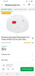 Кришка для мікрохвильової печі Eco Fabric d25 см (KP-001) фото від покупців 11