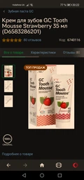 Ремінералізуючий захисний крем GC Tooth Mousse для чутливих зубів з смаком полуниці та дині фото от покупателей 15
