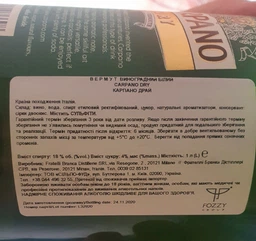 Вермут Carpano Dry сладкий 1 л 18% (8004400076698)