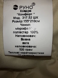 Одеяло Руно демисезоное полуторное 140х205 шерстяное Sheep (321.52ШКУ_Sheep) фото от покупателей 1