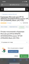 Картридж MicroJet для HP DJ 5943/PS 2573/8053/8753 аналог HP 129 (C9364HE) Black (HC-F35)