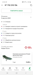 Карповая раскладушка Ranger BED 82 фото от покупателей 2