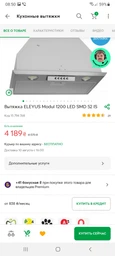 Вытяжка Eleyus Modul 1200 LED SMD 52 IS нержавеющая сталь фото от покупателей 1