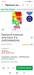 Порошок для стирки автомат ARIEL Колор, 405 г - 707041 фото от покупателей 11