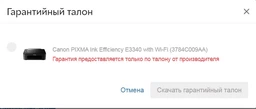 Багатофункціональний пристрій Canon Ink Efficiency E3340 з Wi-Fi (3784C009) фото від покупців 2