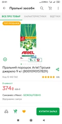 Пральний порошок Ariel 1,5кг Гірська свіжість фото від покупців 1