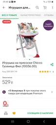Іграшка на присосці Chicco Гусениця Філ (10036.00) фото від покупців 2