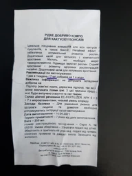 Удобрение Compo для кактуса и бонсаи 250 мл (4064/4008398240509) фото от покупателей 3