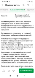 Кухонна витяжка Pyramida UNO 50 BL фото від покупців 1