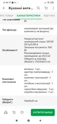 Кухонна витяжка Pyramida UNO 50 BL фото від покупців 2