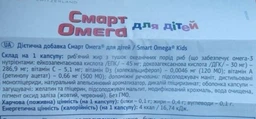 Смарт Омега для дітей 30 капсул (5060163210123) фото від покупців 3
