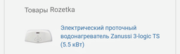 Водонагреватель Проточный Zanussi 3-logic 3,5 TS (душ+кран)