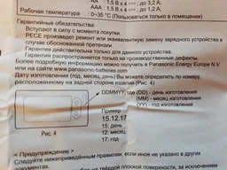 Зарядное устройство для аккумуляторов АА/ААА Panasonic Smart-Quick Charger (BQ-CC55E) фото от покупателей 5
