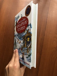 Велика книга кролячих історій (зимова) - Женев’єва Юр'є (9789669171085) фото від покупців 10