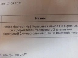 Набор блогера 4в1 Кольцевая лампа Fill Lights 26 см с держателем телефона с 2 штативами напольный 2м+настольный 0,2м и Bluetooth пульт