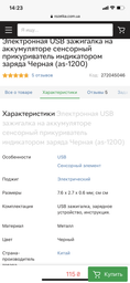 Электронная USB зажигалка на аккумуляторе сенсорный прикуриватель индикатором заряда Черная (as-1200) фото от покупателей 12