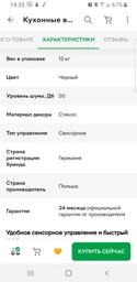 Витяжка вбудована Gunter&Hauer ATALA 1075 GLW фото от покупателей 12