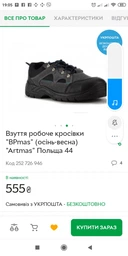 Обувь рабочая кроссовки "BSport" (осень-весна) "Artmas" 47