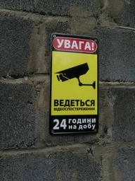 Металлическая табличка "Увага! Ведеться Відеоспостереження 24 Години На Добу" (ms-002642)