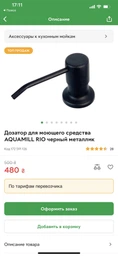 Дозатор для моющего средства AQUAMILL RIO черный металлик фото от покупателей 6