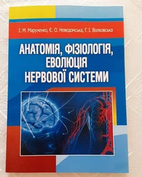 Анатомія, фізіологія дітей з основами гігієни та фізичної культури