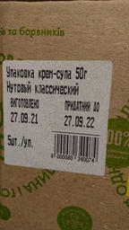 Упаковка крем-супа Bonner Нутовый классический 50 г х 5 шт (8000080340074)