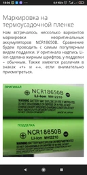 Аккумуляторная батарея Panasonic Li-Ion NCR18650B 3400mAh 3.7 V (1003-537-00) фото от покупателей 2