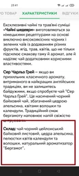 Чай із добавками розсипний Чайні шедеври Сер Чарльз Грей 100 гр фото від покупців 4