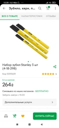 Набор зубил Stanley 3 шт (4-18-298) фото от покупателей 2
