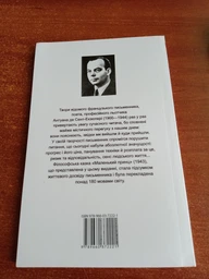 Маленький принц - Сент-Екзюпері А. (9789660372221) фото от покупателей 1