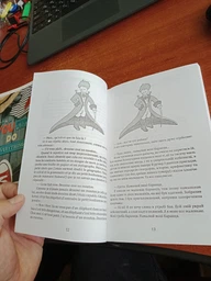 Маленький принц - Сент-Екзюпері А. (9789660372221)