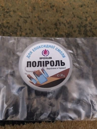 Поліроль для епоксидної смоли EPOXLEB 30 фото от покупателей 1