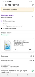 Жидкость для биотуалета 2 л B-Fresh Blue (Thetford, Нидерланды)