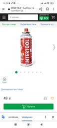 Балон газовий 220грм INTERTOOL [GS-0022] фото от покупателей 7