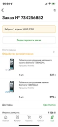 Таблетки для удаления масляного налета Siemens TZ80001A