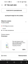 Гель для прання Ariel для чутливої ​​шкіри 3.41 л (8006540120293) фото від покупців 6