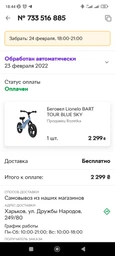 Беговел Lionelo BART TOUR PINK BUBBLEGUM фото от покупателей 14