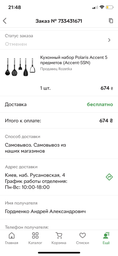 Кухонный набор Polaris Accent 5 предметов (Accent-5SN)