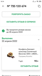 Цукерки Бісквіт-шоколад Сонячний віночок 500 г (4820026670430) фото від покупців 1