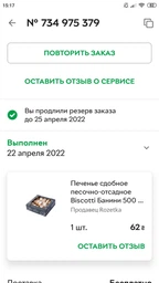 Печенье сдобное песочно-отсадное Biscotti Банини 500 г (4820216120561) фото от покупателей 2