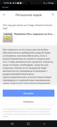 Подписка Playstation Plus на 12 месяцев для активации в PS Store фото от покупателей 3