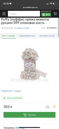Турецька пряжа для в'язання Alize Puffy (пуффі) пряжа в'яжеться руками 599 слонова кістка
