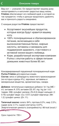 Влажный корм для взрослых кошек Purina Friskies кусочки в подливе с курицей (26х85г) фото от покупателей 3