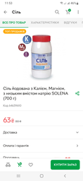 Соль йодированная с Калием, Магнием, с низким содержанием натрия SOLENA (700 г)