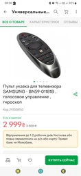 Универсальный Пульт управления на телевизор Samsung BN59-01259 смарт пульт фото от покупателей 16