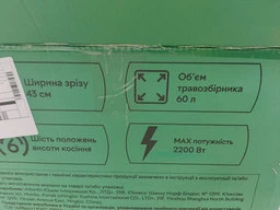 Газонокосарка електрична RZTK LM 2243E фото від покупців 4